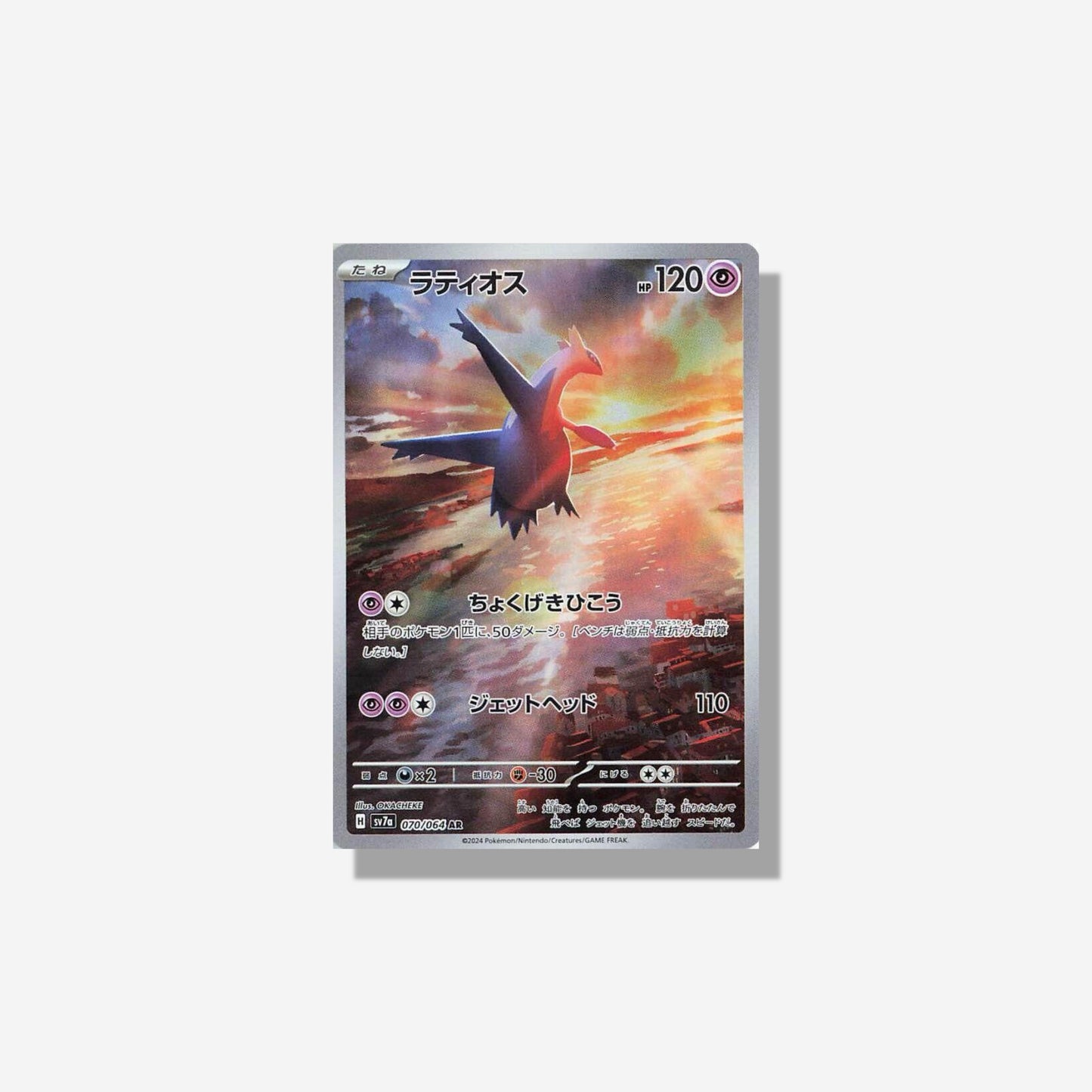 Carte Pokémon Latios AR 070/064 sv7a Paradis Dragona (Near Mint)