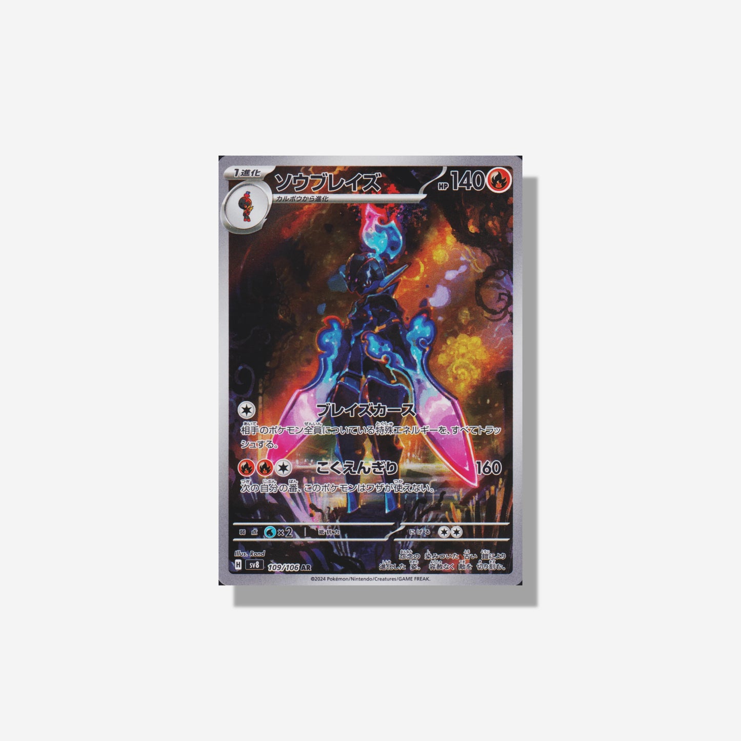 Carte Pokémon Ceruledge AR 109/106 SV8 (Near Mint)